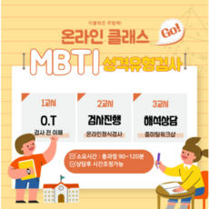 MBTI온라인검사 / 온라인MBTI워크샵 /MBTI검사/