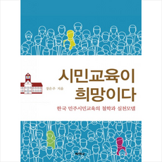 피어나 시민교육이 희망이다 + 미니수첩 증정