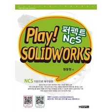 솔리드웍스50시간책