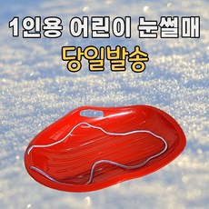 유아용눈썰매