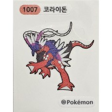 1007 코라이돈 B 포켓몬 미사용 띠부씰 스티커 포켓몬빵