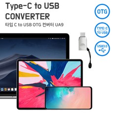 [호코] OTG 타입C USB 3.0 컨버터 젠더 UA9, 실버, OTG타입C_USB3.0, 1개