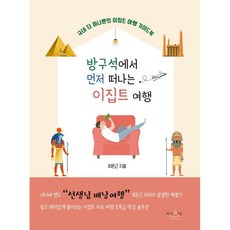 이집트여행