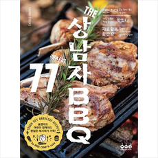 bbq요리책
