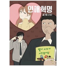 연애혁명11