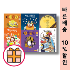 초등 중학 고교 독서평설 9월호 10월호 (2023) [오늘출발!빠른수령!기프트!], 중학 독서평설 10월호 (2023)