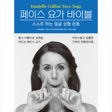 페이스요가바이블