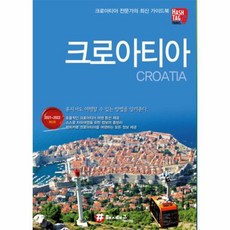 크로아티아