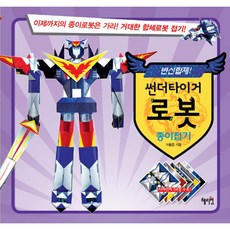 썬더타이거로봇종이접기