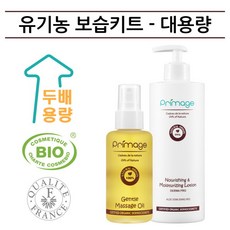 [쁘리마쥬] 유기농 보습관리 키트 - 대용량 (유기농 오일 100ml + 유기농 로션 4