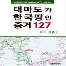 웅진북센 대마도가한국땅인증거127, One color | One Size@1
