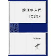 논리학 입문 (이와 나미 전서), 단일옵션, 단일옵션