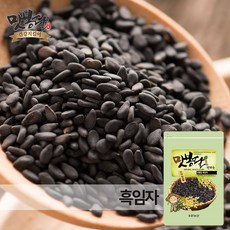 생흑임자