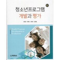 청소년프로그램개발평가