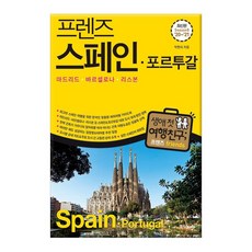 스페인바르셀로나여행책