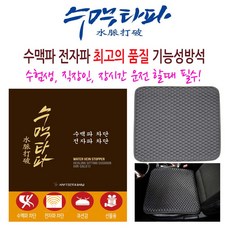 수맥차단방석