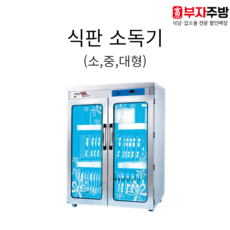 업소용자외선살균기음식점대신식기소독기ds706