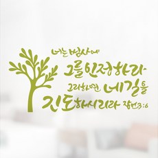 성경말씀스티커