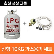 캠프마스터 10kg 가스통+조정기+LNG 호스(3M)+퀵카플러 세트 10키로 카라반 캠핑용 야외용