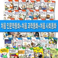 처음인문학동화