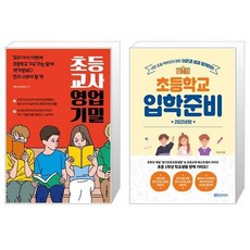 이은경쌤과함께하는초등학교입학준비