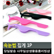 증명사진집게