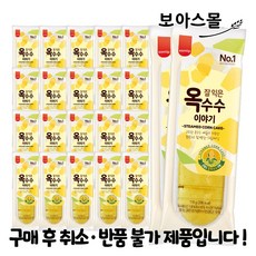 삼립 잘익은 찰 옥수수 이야기