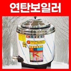 한진연탄보일러