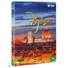 [DVD] 천재들의 도시 피렌체(3DISCS) [SBS스페셜]