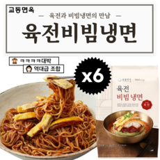 비빔냉면 냉면 육전 비빔냉면 교동면옥, 6개, 430g