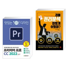 맛있는디자인프리미어프로cc2022