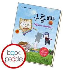 [북앤피플] 구름빵 그림자가 사라졌어, 상세 설명 참조