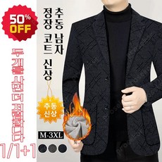 1/1+1 추동남성 정장코트 남성 카라 프린트 모직 숏 코트 빅사이즈 캐주얼 정장 자켓