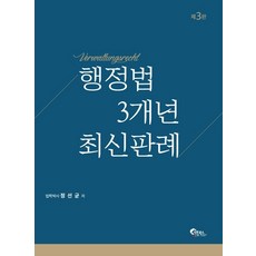 정선균행정법판례