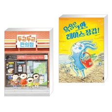 두근두근편의점