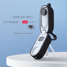인스타360go2실리콘케이스