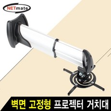 빔프로젝터거치대벽면