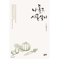 아이와시골살이