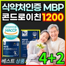 식약처 HACCP 인증 상어연골 MBP 엠비피 콘드로이친 1200 콘드로이틴 콘드리이친 콘도로이친 콘도레이친 콘드라이친 / 관절엔 지성 소연골 콘드로이친 1200 + 케이스포함, 6개, 6개월 / 4+2 *베스트*