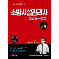 소방시설관리사교재