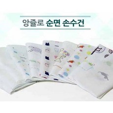앙쥴로 순면손수건10매 (무지가제)