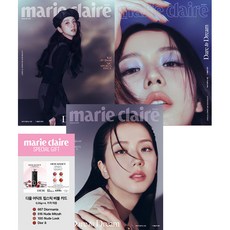 마리끌레르 (Marie Claire) 2024년 9월호 (립스틱카드) / 디올 어딕트 립스틱 버블카드 / 표지 지수 / 표지 랜덤 / 예약판매