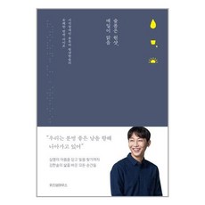 위즈덤하우스 슬픔은 원샷 매일이 맑음 (마스크제공), 단품, 단품