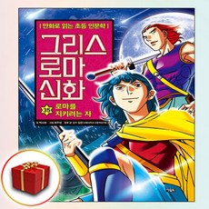 그리스 로마 신화 35권