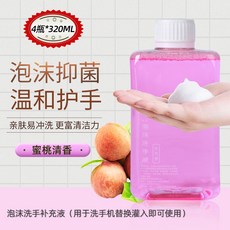전자동비누거품기 코네프 자동 세척 휴대 전화 스마트 충전 유도 폼 비누 건조기 가정용 어린이 항균 손 소독제 세트, 단일옵션, 손 소독제 4병×320ml[복숭아 향]을 부어 사용할