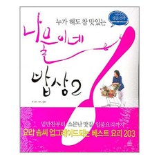 간을살리는밥상