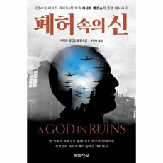폐허