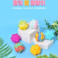 LED 팝잇 볼 말랑이 푸쉬팝 스트레스 해소 전연령, 단색(색상랜덤), 단색(색상랜덤)