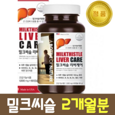 미국직수입 간보호제 밀크씨유 실리마린 엉겅퀴 밀크시스 밀크씨슬 리버케어