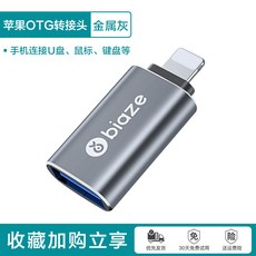 BIAZE 사과폰 USB메모리 OTG 외부접인 LIGHTNING 이적 30 IPHONE11 핸드폰 IPAD 테블렛PC 멀티, 기타, 금속 타입 사과폰 otg 이적 USB